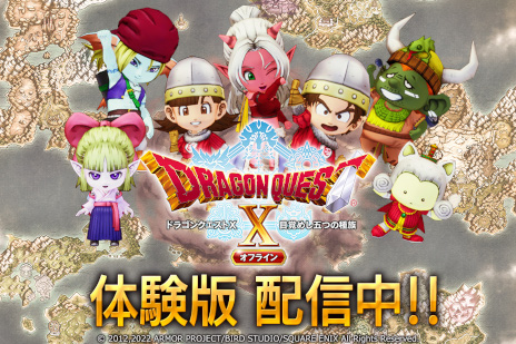 画像ギャラリー No.001のサムネイル画像 / 「ドラゴンクエストX オフライン」,体験版を本日リリース。旅立ちの物語のクリアまでプレイ可能で,セーブデータは製品版に引き継げる