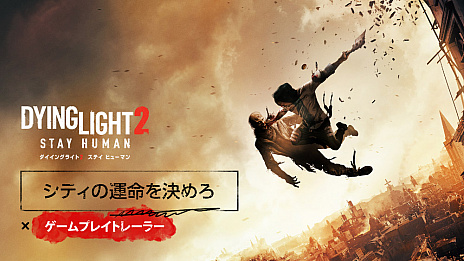 画像ギャラリー No.007のサムネイル画像 / 「ダイイングライト2 ステイ ヒューマン」,日本語吹き替えの最新トレイラー公開。主人公エイデンは花輪英司さんが担当