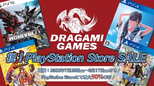 画像ギャラリー No.002のサムネイル画像 / セール初登場の「Relayer(リレイヤー)」が30%オフに。ドラガミゲームスの創業を記念したセールをPS Storeにて開催