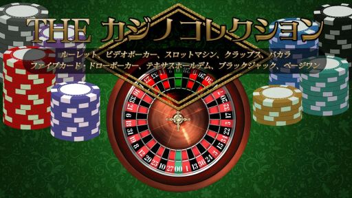 画像ギャラリー No.001のサムネイル画像 / PS4/Xbox One「THE カジノコレクション」が配信開始。10種類のゲームを収録