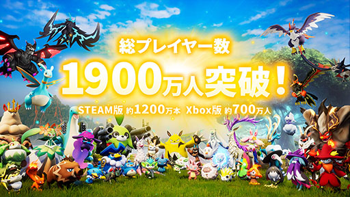 画像ギャラリー No.001のサムネイル画像 / 「パルワールド」,総プレイヤー数が1900万人を突破。最大同時接続者数は200万人で,Steam史上2位の記録