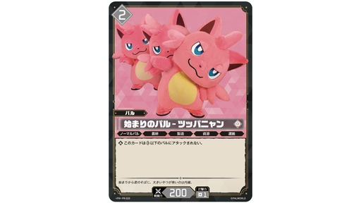画像ギャラリー No.003のサムネイル画像 / ポケットペア,TGS 2026のノベルティと物販の情報を公開。「パルワールド」のグッズや「パルワールド オフィシャルカードゲーム」のPRカードを配布