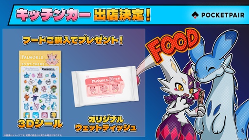 画像ギャラリー No.021のサムネイル画像 / ポケットペア,TGS 2026のノベルティと物販の情報を公開。「パルワールド」のグッズや「パルワールド オフィシャルカードゲーム」のPRカードを配布