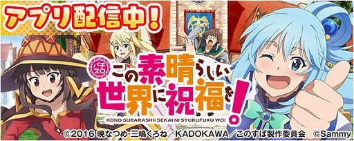 画像ギャラリー No.001のサムネイル画像 / 「777Real」に“パチスロこの素晴らしい世界に祝福を!”が登場