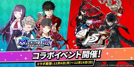 画像ギャラリー No.001のサムネイル画像 / 「m HOLD'EM」にペルソナ5 ザ・ロイヤルのジョーカー,パンサー,モナ,ヴァイオレットが登場するイベントが12月6日から開催決定