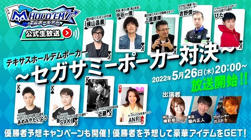 画像ギャラリー No.001のサムネイル画像 / 「m HOLD'EM」,公式生放送“セガサミーポーカー対決”を5月26日に配信