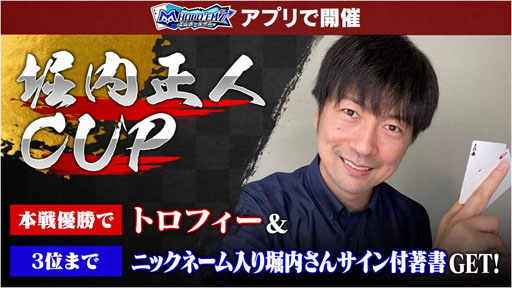 画像ギャラリー No.001のサムネイル画像 / 「m HOLD’EM」,11月7日より“堀内正人CUP”を開催