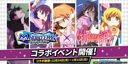 画像ギャラリー No.001のサムネイル画像 / 「m HOLD'EM」×「〈物語〉シリーズ」コラボイベントがスタート。アバター「阿良々木暦」の獲得チャンス