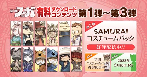 画像ギャラリー No.001のサムネイル画像 / 「戦場のフーガ」DLC第2弾「SAMURAI コスチュームパック」が配信開始。生配信は4月1日19:00から