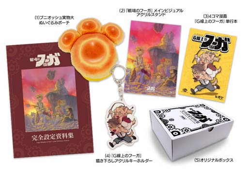 画像ギャラリー No.002のサムネイル画像 / 「戦場のフーガ」完全設定資料集の電子書籍版,紙版が発売中。豪華グッズが付いた特装版も