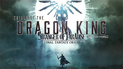 画像ギャラリー No.002のサムネイル画像 / 「STRANGER OF PARADISE FINAL FANTASY ORIGIN」，シーズンパスコンテンツ第1弾“竜王バハムートの試練”は7月20日配信開始