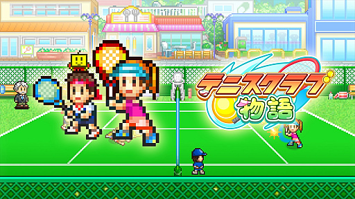 画像ギャラリー No.001のサムネイル画像 / カイロソフト，「テニスクラブ物語」「開園ピクセル牧場」のPS4版を本日配信
