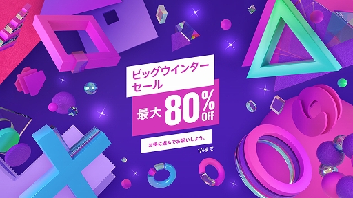 画像ギャラリー No.001のサムネイル画像 / 「ELDEN RING」「スターオーシャン 6」「FIFA 23」などPS5/PS4/PS VR向けタイトルが最大80％オフに。PS Storeビッグウインターセール開始