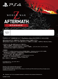 画像ギャラリー No.012のサムネイル画像 / PS4「WORLD WAR Z: Aftermath」（日本語版）の配信が本日スタート。GOTY EDITIONまでの全コンテンツとAftermath拡張を楽しめる