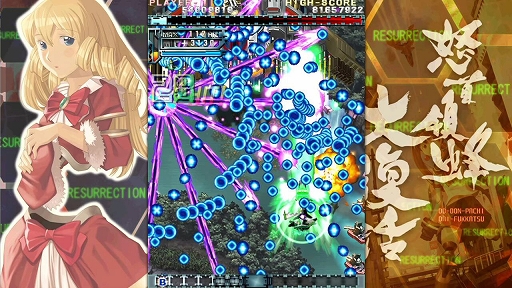 画像ギャラリー No.005のサムネイル画像 / Switch「怒首領蜂大復活」が本日配信に。首領蜂シリーズの中でも高い人気を誇る作品が登場