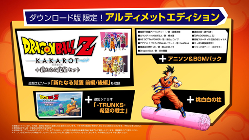 画像ギャラリー No.004のサムネイル画像 / 「ドラゴンボールZ KAKAROT + 新たなる覚醒セット」,アルティメットエディション&早期購入特典情報を公開