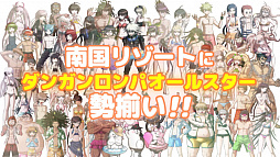 画像ギャラリー No.005のサムネイル画像 / Switch版「ダンガンロンパ」，「ハッピーダンガンロンパS」のキービジュアルとアナウンストレイラーが公開。店舗別予約特典も明らかに