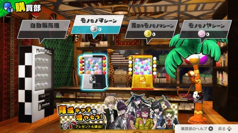 画像ギャラリー No.011のサムネイル画像 / 「ハッピーダンガンロンパS」の序盤ストーリーが公開。各種カードが手に入る“モノモノマシーン”が登場