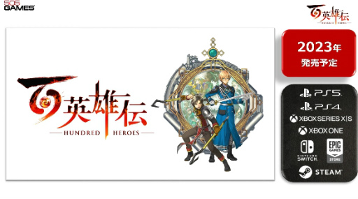 画像ギャラリー No.046のサムネイル画像 / 505 Gamesの新レーベル作品や「百英雄伝」も登場。さまざまな新作情報が紹介されたイベント「ROUTE 505」レポート