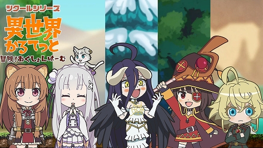画像ギャラリー No.001のサムネイル画像 / 「ツクールシリーズ 異世界かるてっと 冒険!あくしょんげーむ」がリリース。おなじみのキャラたちで遊べる横スクロールジャンプACT