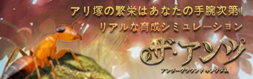 画像ギャラリー No.002のサムネイル画像 / アリの帝国を築き繁栄を目指す戦略SLG「ザ・アンツ：アンダーグラウンド キングダム」が今夏に配信決定。事前登録を受け付け中