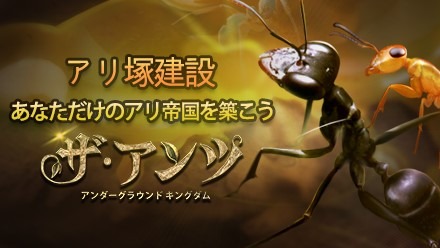 画像ギャラリー No.004のサムネイル画像 / アリの帝国を築き繁栄を目指す戦略SLG「ザ・アンツ：アンダーグラウンド キングダム」が今夏に配信決定。事前登録を受け付け中