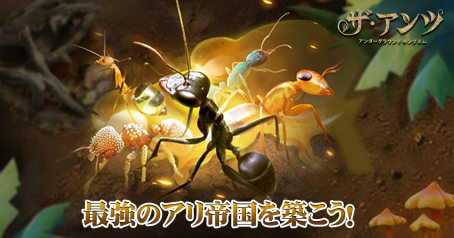 画像ギャラリー No.001のサムネイル画像 / 【PR】小さなアリの世界に怪獣ゴジラ，ラドン，モスラが出現！　協力して怪獣キングギドラを撃退せよ。戦略SLG「ザ・アンツ」でコラボ開催中