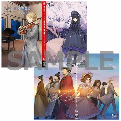 画像ギャラリー No.001のサムネイル画像 / 「陽春白雪 Lyrica＆続陽春白雪 結星諧調 Lyrica2 Stars Align」，店舗オリジナル特典の情報が公開