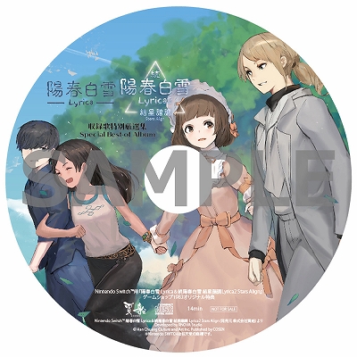 画像ギャラリー No.004のサムネイル画像 / 「陽春白雪 Lyrica＆続陽春白雪 結星諧調 Lyrica2 Stars Align」，店舗オリジナル特典の情報が公開