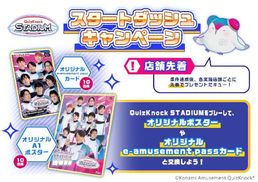 画像ギャラリー No.001のサムネイル画像 / 「QuizKnock STADIUM」,“スタートダッシュキャンペーン”を開催