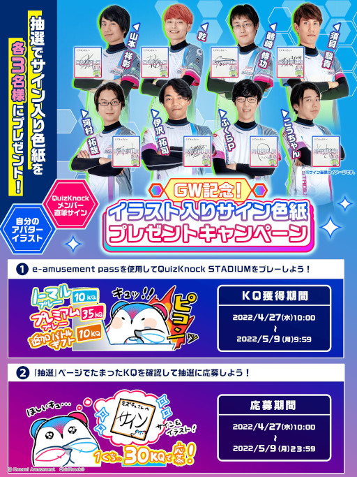 画像ギャラリー No.001のサムネイル画像 / 「QuizKnock STADIUM」，サイン色紙が当たるプレゼントキャンペーンを開催