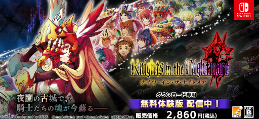画像ギャラリー No.001のサムネイル画像 / リマスター版「ナイツ・イン・ザ・ナイトメア」,無料体験版の配信を開始