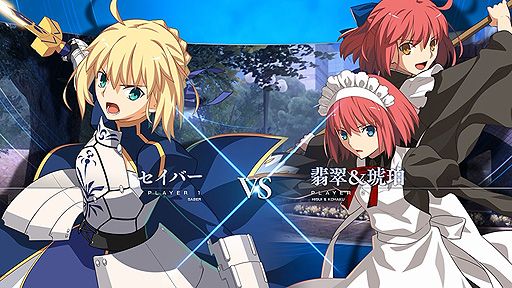 画像ギャラリー No.003のサムネイル画像 / 「MELTY BLOOD: TYPE LUMINA」,セイバーと翡翠&琥珀が戦う約3分半のゲームプレイ動画が公開