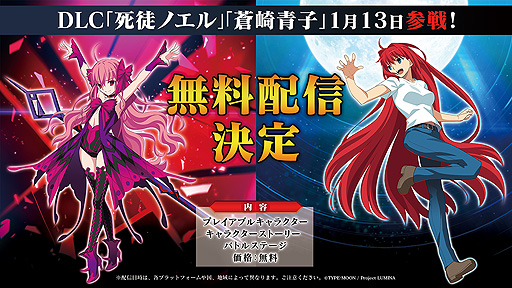 画像ギャラリー No.039のサムネイル画像 / 「MELTY BLOOD: TYPE LUMINA」，DLC第1弾を1月13日より無料配信へ。プレイアブルキャラとして蒼崎青子の参戦も発表
