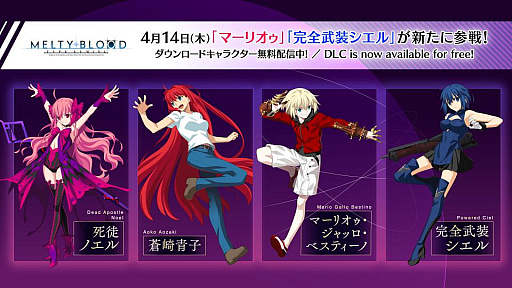 画像ギャラリー No.031のサムネイル画像 / 「MELTYBLOOD: TYPE LUMINA」,追加キャラ“ネコアルク&マシュ”含む無料アップデートの配信が8月19日に決定
