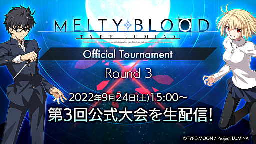 画像ギャラリー No.001のサムネイル画像 / 「MELTY BLOOD: TYPE LUMINA」公式大会,第3回予選大会を9月24日に開催。エントリー受付は9月8日21:00に開始