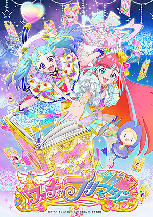 画像ギャラリー No.020のサムネイル画像 / プリティーシリーズ10周年記念新コンテンツ「ワッチャプリマジ！」が発表。光とタッチで “魔法体験”を実現するというゲームもリリースへ