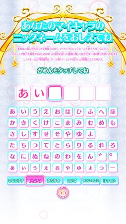画像ギャラリー No.006のサムネイル画像 / 「ワッチャプリマジ！」はマイキャラの個性をより際立たせることが可能。これまでのシリーズとは異なる部分をメインに紹介！