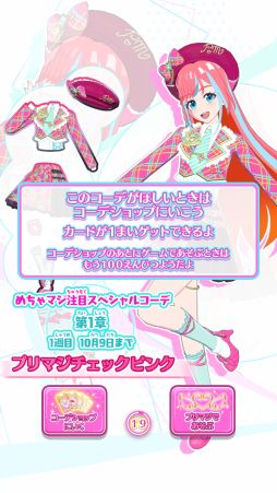 画像ギャラリー No.008のサムネイル画像 / 「ワッチャプリマジ！」はマイキャラの個性をより際立たせることが可能。これまでのシリーズとは異なる部分をメインに紹介！