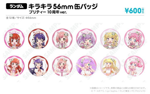 画像ギャラリー No.006のサムネイル画像 / アトフェス,AKIHABARAゲーマーズ本店で「プリティーシリーズ」のポップアップストアをオープン