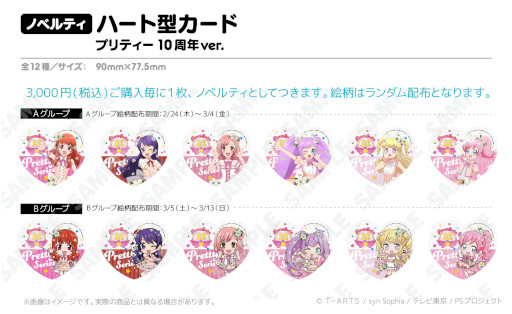 画像ギャラリー No.009のサムネイル画像 / アトフェス,AKIHABARAゲーマーズ本店で「プリティーシリーズ」のポップアップストアをオープン