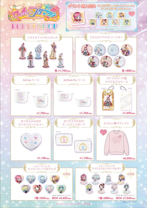 画像ギャラリー No.002のサムネイル画像 / 「ワッチャプリマジ!」のPOP UP SHOPを東京と大阪で5月20日から開催