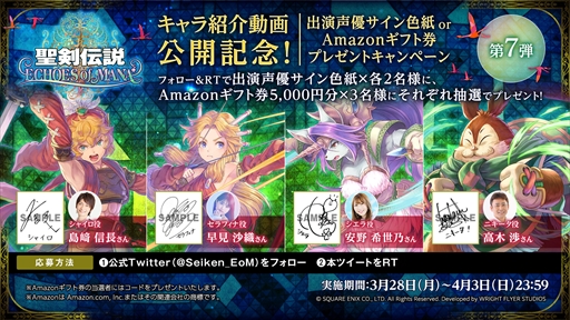 画像ギャラリー No.001のサムネイル画像 / 「聖剣伝説 ECHOES of MANA」，島﨑信長さんら出演声優のサイン入り色紙などが当たるキャンペーンを実施