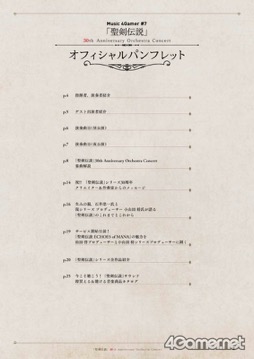 画像ギャラリー No.005のサムネイル画像 / 「聖剣伝説」30周年記念コンサートの映像配信が決定。昼夜公演を合わせた完全版として，4月29日19：00から1週間限定配信。特製サーモボトル付き視聴券も販売