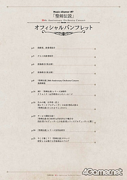 画像ギャラリー No.006のサムネイル画像 / 「『聖剣伝説』30th Anniversary Orchestra Concert」のダイジェスト映像を公開（本編は4月29日配信開始）