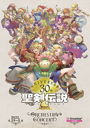 画像ギャラリー No.006のサムネイル画像 / 「聖剣伝説」30周年記念コンサートの映像配信は明日（4月29日）スタート。昼・夜公演の内容を一本にまとめ，ゲーム映像も交えて編集した映像