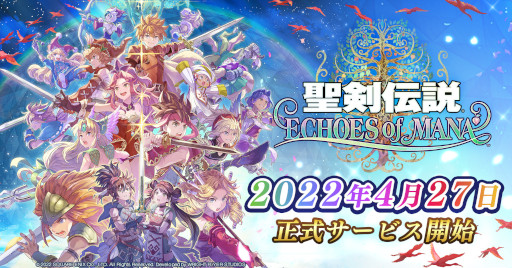 画像ギャラリー No.001のサムネイル画像 / 「聖剣伝説 ECHOES of MANA」の正式サービスが開始に。聖剣伝説シリーズ歴代のキャラとオリジナルキャラが共演し,物語を描くRPG