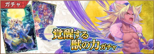 画像ギャラリー No.001のサムネイル画像 / 「聖剣伝説 ECHOES of MANA」，“覚醒する獣の力ガチャ”とイベント“第1回 闘技大会”を開催中