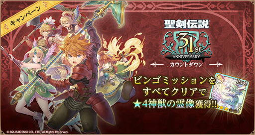 画像ギャラリー No.001のサムネイル画像 / 「聖剣伝説 ECHOES of MANA」公式生放送#2を，6月28日20：00より実施