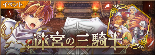 画像ギャラリー No.006のサムネイル画像 / 「聖剣伝説 ECHOES of MANA」，最大100回分のガチャチケットが獲得できるリリース100日記念キャンペーンを開催